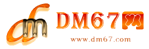 同心-DM67信息网-同心服务信息网_
